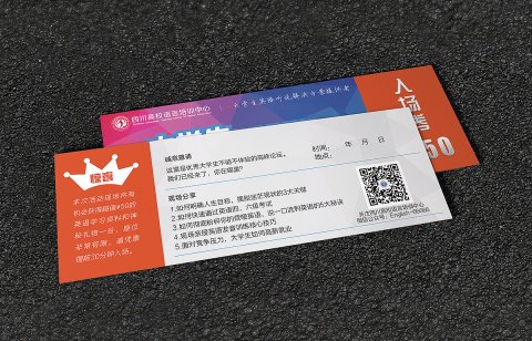 門票印刷效果圖一